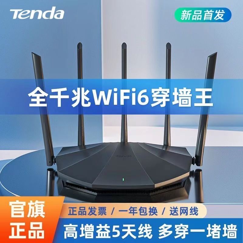 2023新款）腾达WiFi6无线路由器千兆高速穿墙王5G双频家用AX1500M全屋覆盖电信宽带大坪数超强功率游戏漏油器