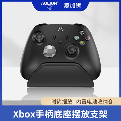 AOLION澳加狮 xbox手柄底座支架ones