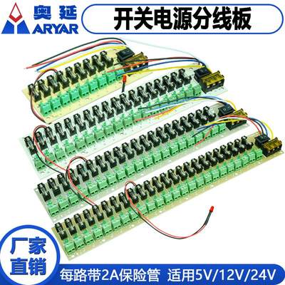 适用12V开关电源分线板20路 18路输出分配板 电流分流板 电源箱配线板