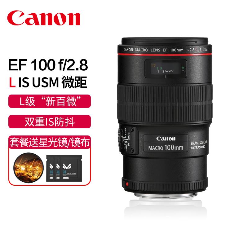 Canon/ EF 100mm f/2.8L IS USM 微距镜头中远摄单反相机定焦F2.8