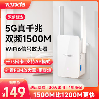 [急速发货]腾达WiFi6讯号增强放大器1500M中继5G双频路由扩充器高速千兆网路接口AP网路扩大器家用房间卧室A2