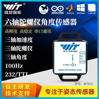 适用维特智能六轴加速度陀螺仪模块MPU6050角度传感器振动测量WT6