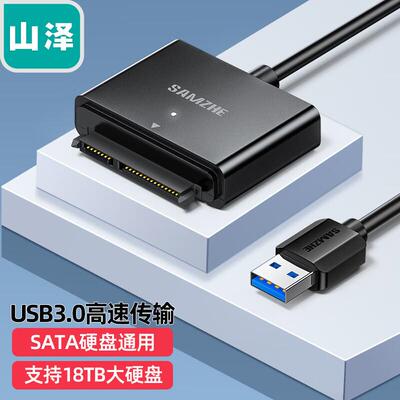 山泽USB3.0转SATA转换器 2.5/3.5英寸机械固态硬盘转接头数据连接线笔记本电脑台式机易驱线读取器转接线接口