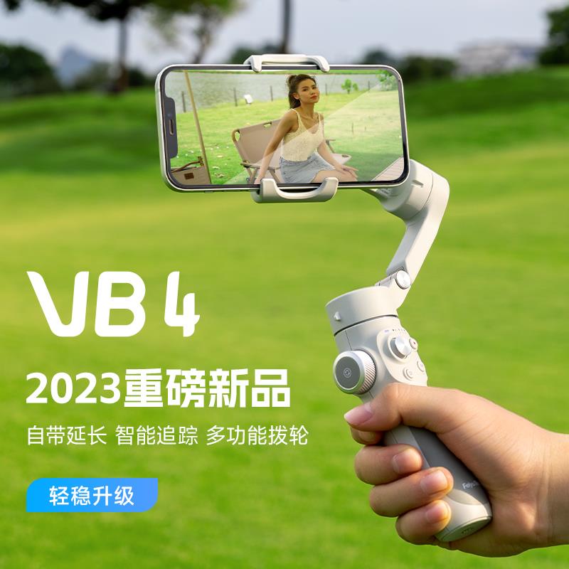 适用飞宇VB4SE手持手机云台稳定器智能跟随跟拍云台直播小巧便携可折叠vlog神器