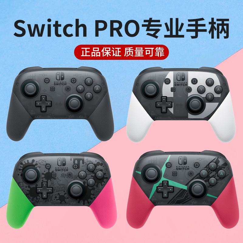 任天堂二手switch ns pro手柄 喷射2异度之刃2大乱斗魔物猎人