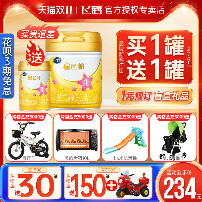 6罐加送礼】飞鹤星飞帆A2奶粉1段婴幼儿配奶粉一段708g官方旗舰店怎么看?