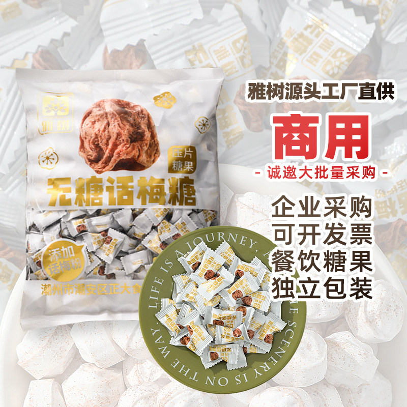 雅树话梅糖硬糖混合口味喜糖散装传统糖果