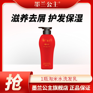 墨兰公主淘米水洗发水洗护米酵素天然米浆养发护发润发新品上市