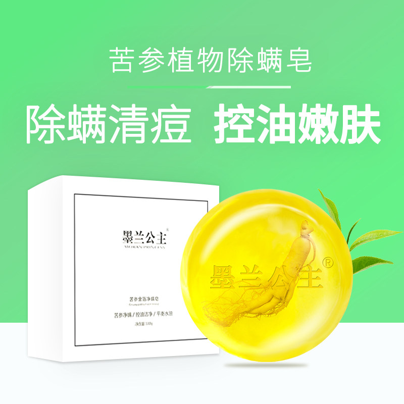 墨兰公主除螨皂苦参金箔净螨皂除螨皂身体精油皂官方旗舰官网正品
