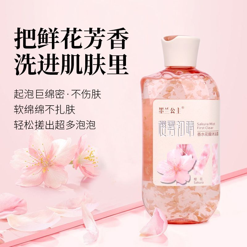 花瓣嫩肤沐浴露保湿芳香