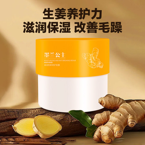 墨兰公主滋润修护发膜