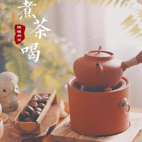潮州砂铫煮茶炉围炉煮茶