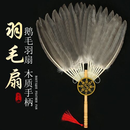 便携羽毛扇诸葛亮孔明毛扇
