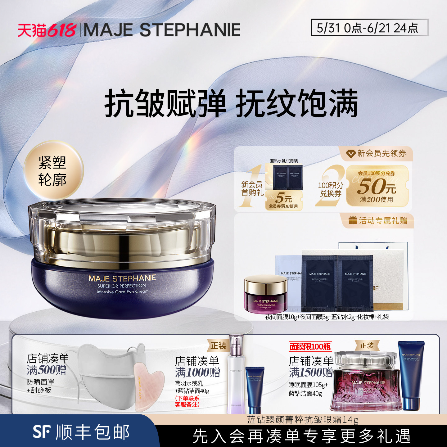 玛嘉思缇蓝钻臻颜菁粹抗皱眼霜保湿眼角抗皱滋润眼周护肤日本进口
