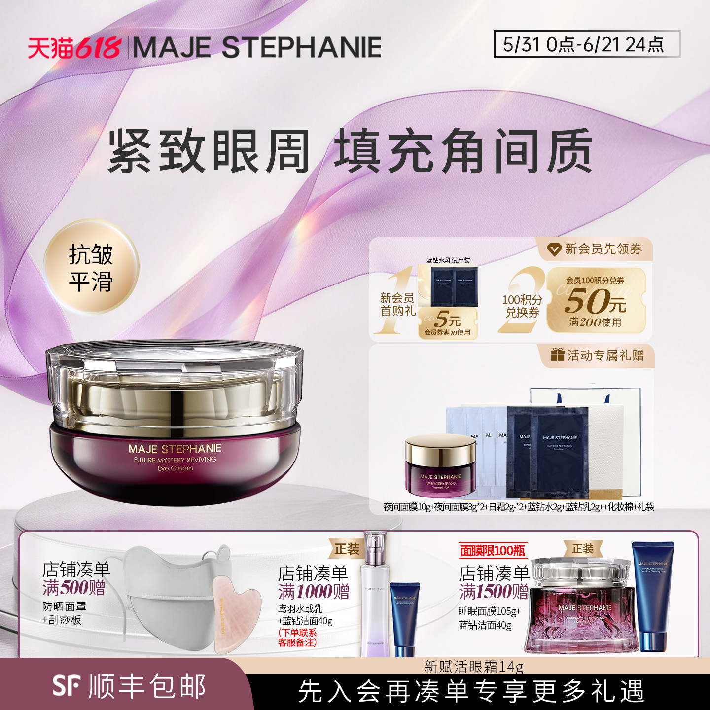 玛嘉思缇时光密藏新款活眼霜紧致抗皱眼角保湿滋润易吸收提拉眼周