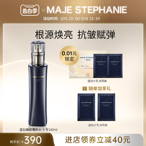 玛嘉思缇蓝钻臻颜盈润型润肤菁粹水保湿抗皱锁水化妆爽肤润肤