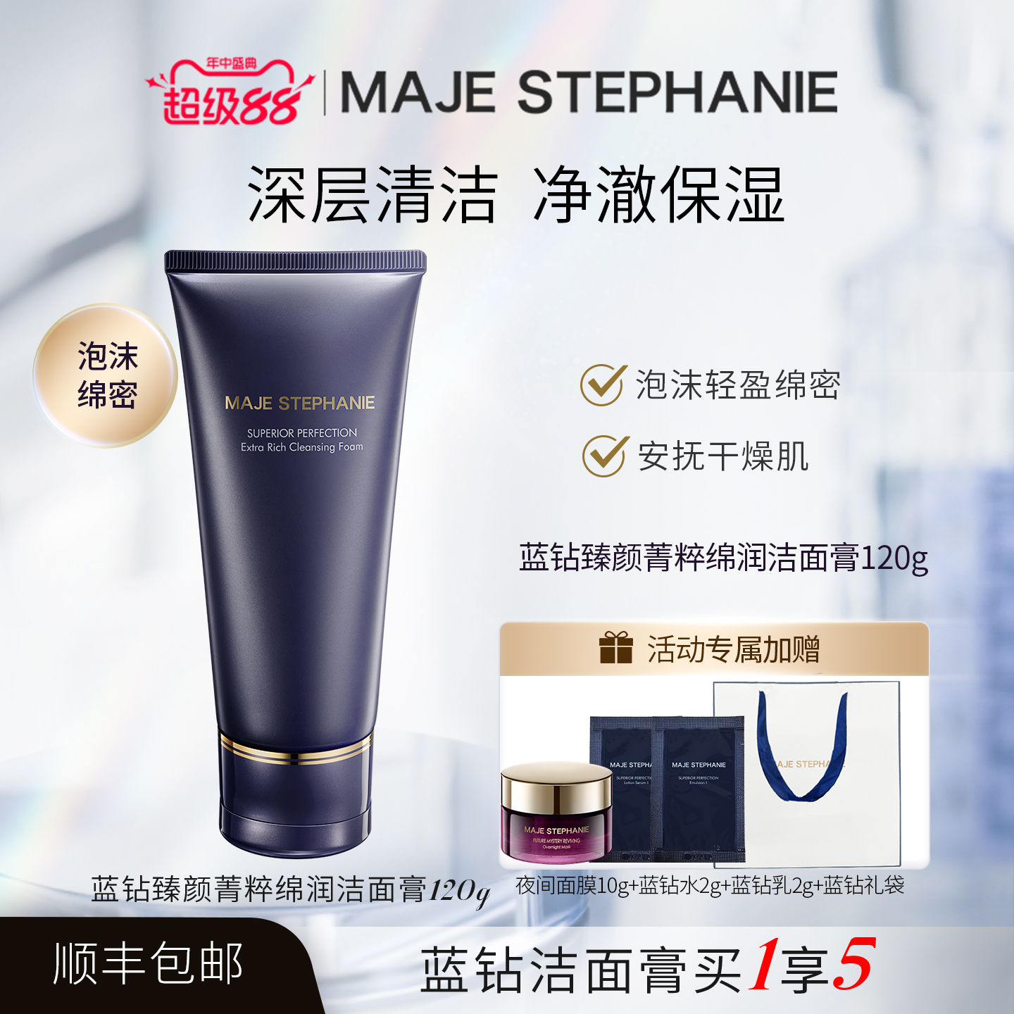 玛嘉思缇清洁泡沫男女洗面奶