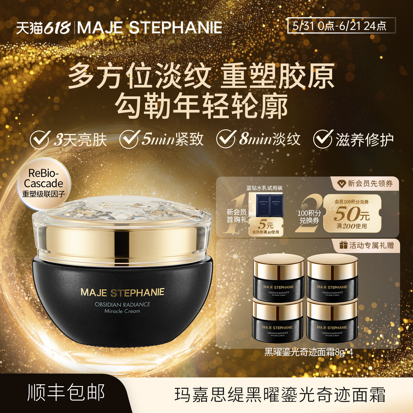 玛嘉思缇黑曜鎏光奇迹面霜滋养修护保湿补水干皮抗皱紧致日本进口