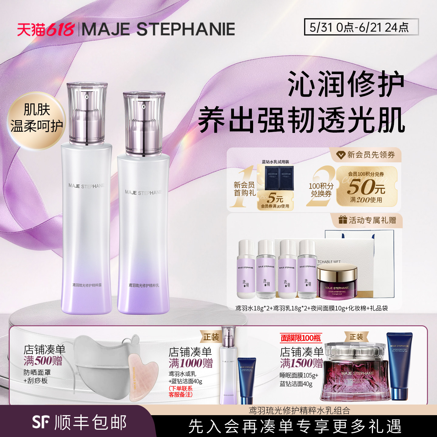 玛嘉思缇鸢羽琉光修护水乳套装补水抗皱滋润清爽护肤水乳组合