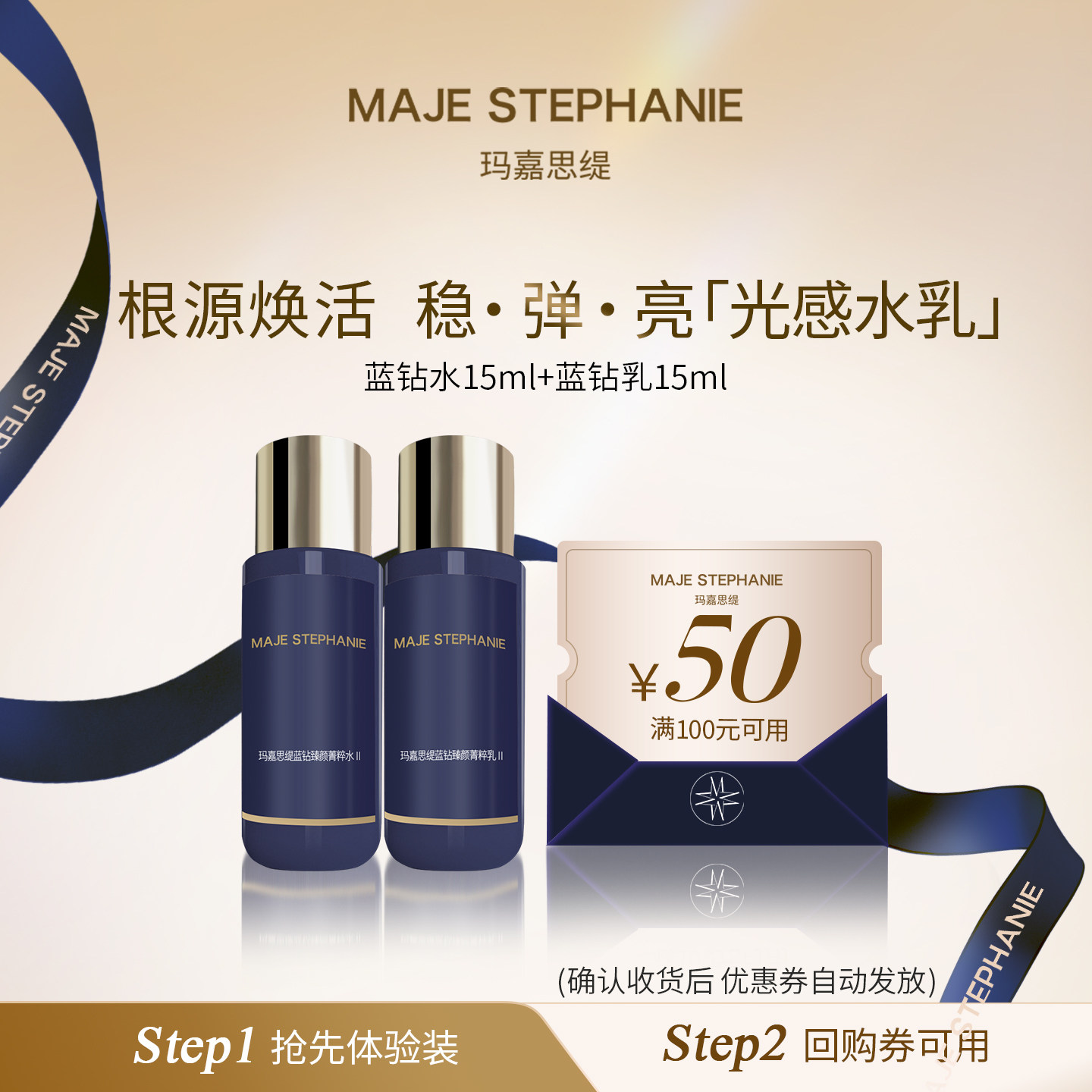 【U先试用中样】玛嘉思缇蓝钻臻颜Ⅱ号盈润型水15ml+乳15ml中样