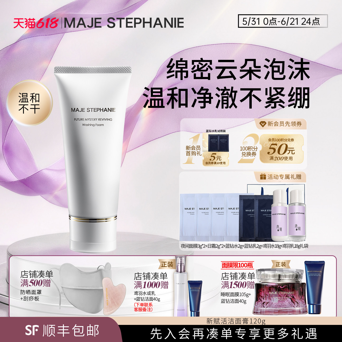 玛嘉思缇时光密藏洁面膏温和洁净水润不紧绷洁面乳净澈保湿洗面奶