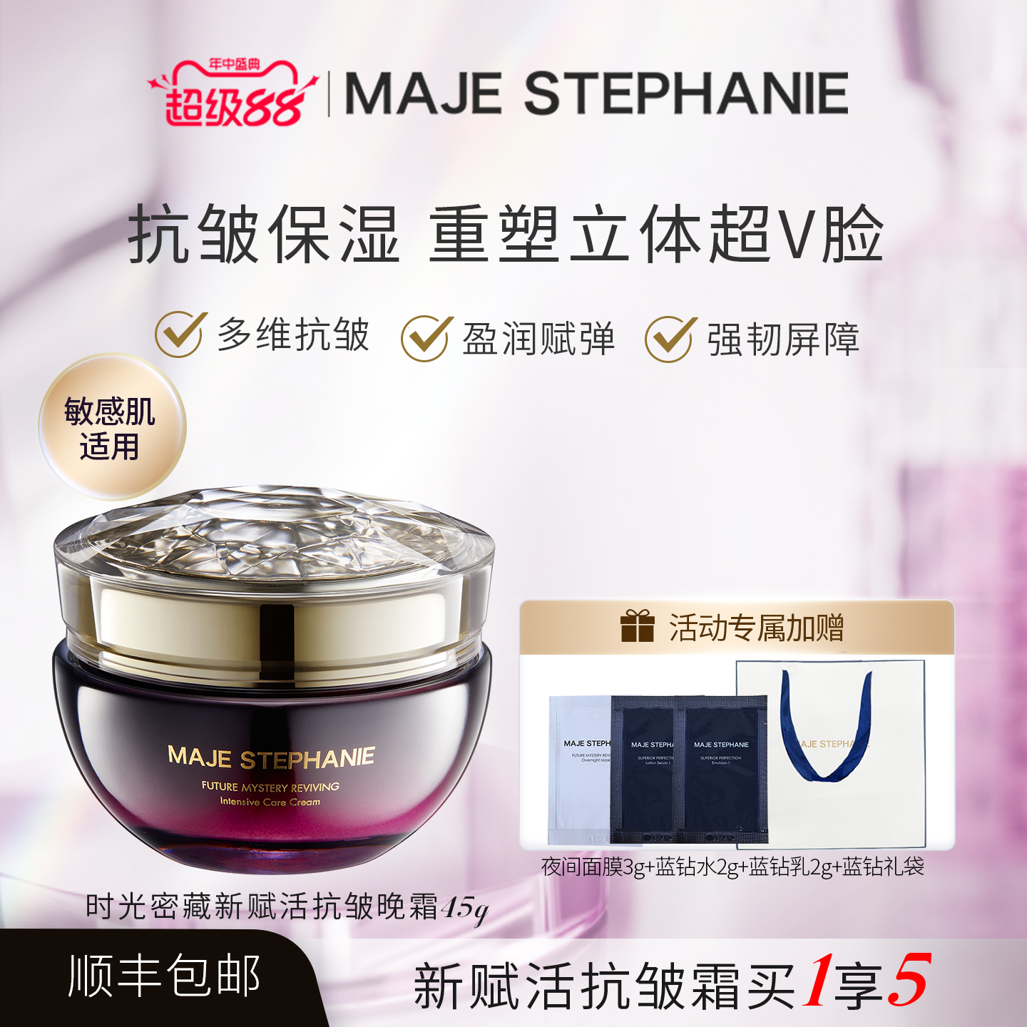 日本玛嘉思缇抗皱面霜