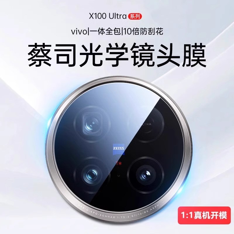 VIVOX200镜头膜【增透】系列