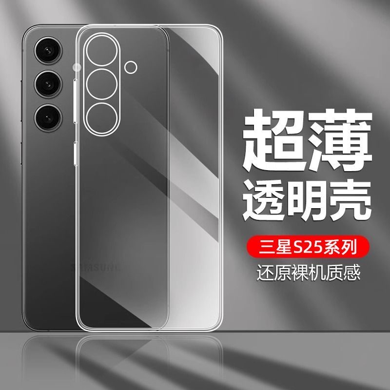 三星s25系列ultra手机壳买二送一