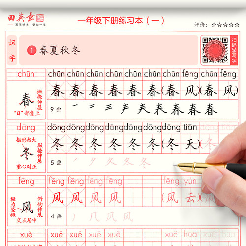 田英章小学语文同步字帖1-6年级
