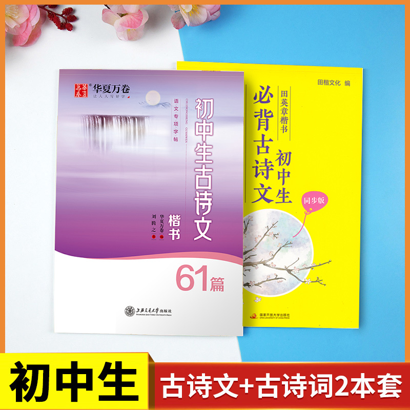 初中生字帖必背楷书华夏万卷