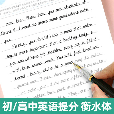 衡水体英语字帖初中七年级上册