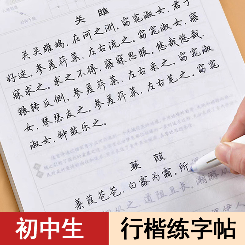 行楷字帖初中生专用古诗文练字帖行楷控笔训练七八九年级语文必背文言