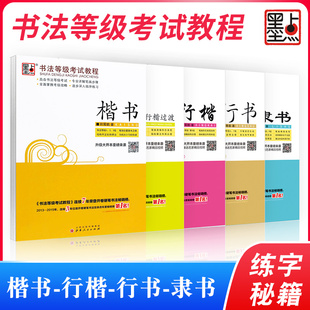 荆霄鹏行楷字帖入门楷书行书楷书向行楷过渡隶书钢笔字帖墨点书法等级考试教程大学生靳鹏霄初中生高中生硬笔练字帖练字成年男成人