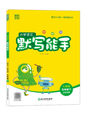 2026秋江苏专用小学默写计算能手