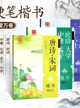 华夏万卷美丽国学田英章楷书字帖