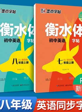 2026新教材同步初中英语字帖
