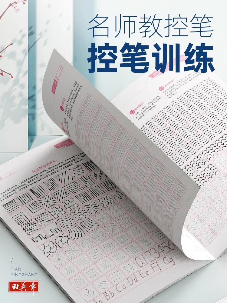 田楷文化控笔训练学生成人