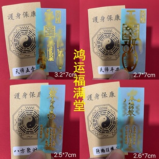 福满堂 道系镀金符金属手机贴文昌天师招财事业亨通护身手机背符