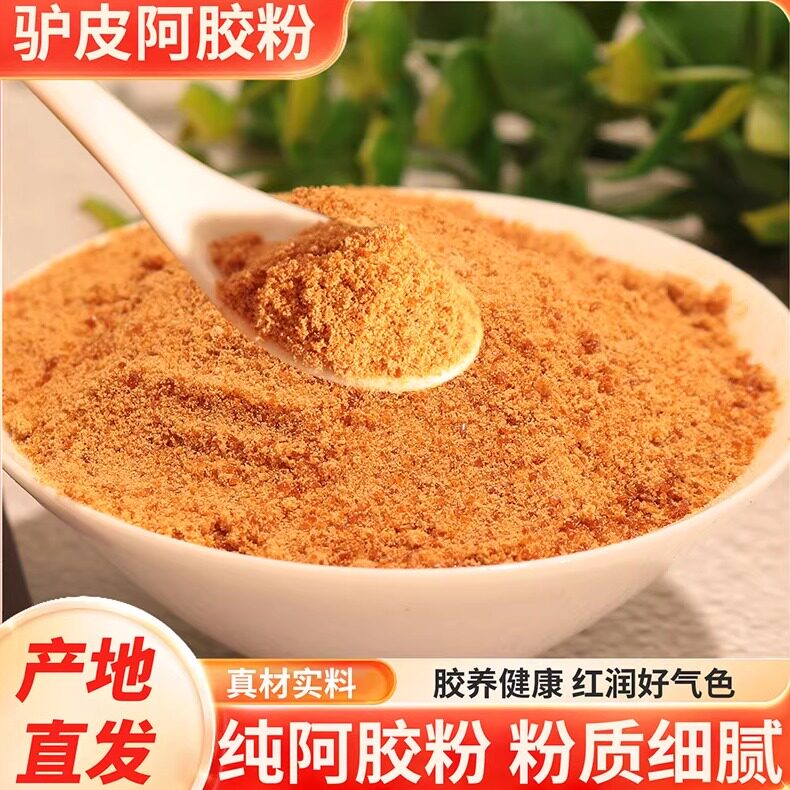 山东东阿正品纯阿胶原粉500g一斤装营养速溶粉官方旗舰店中药材图片