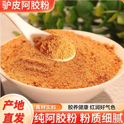 山东东阿正品纯阿胶原粉500g一斤装营养速溶粉官方旗舰店中药材