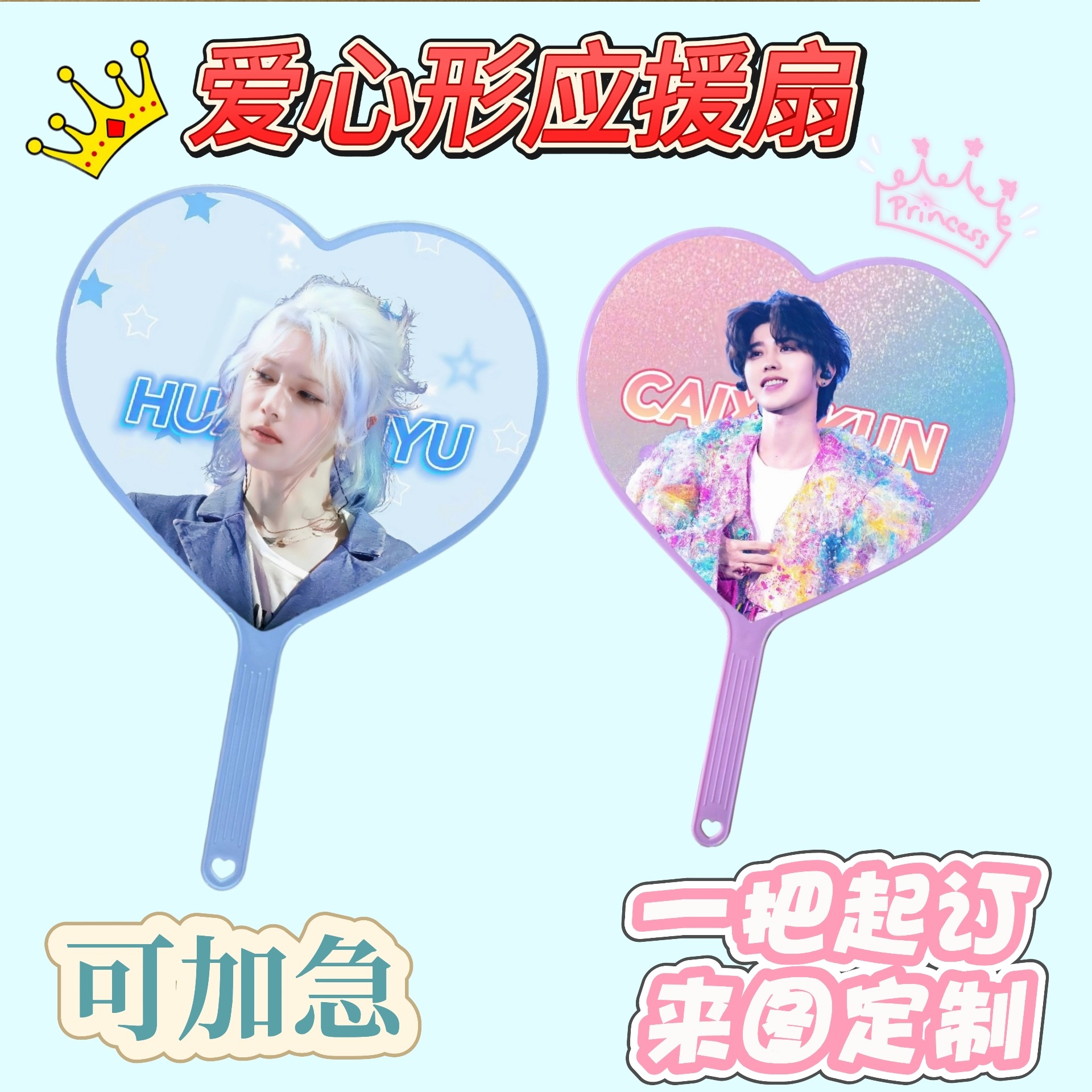 爱心王扇应援扇DIY定制明星爱豆偶像演唱会应援周边