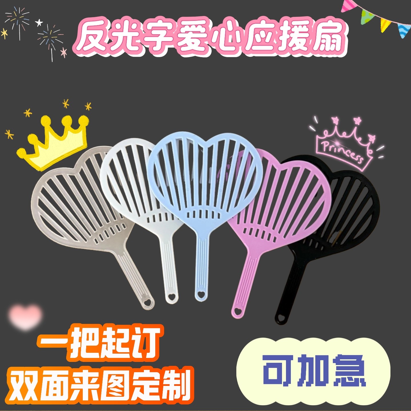 爱心大王扇应援扇DIY明星爱豆偶像演唱会应援周边扇定制