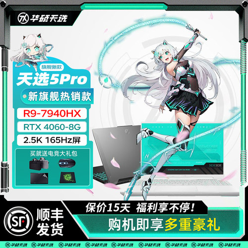Asus/华硕天选4/5Pro笔记本电脑