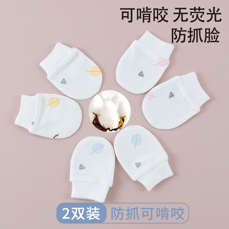 婴儿手套新生儿防抓脸可啃咬春秋