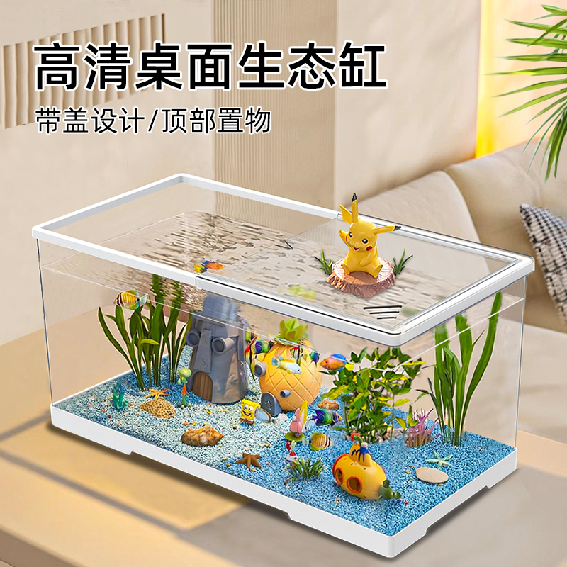 鱼缸客厅小型高透带盖生态金鱼缸
