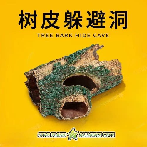 爬宠躲避屋洞穴仿真树皮洞造景