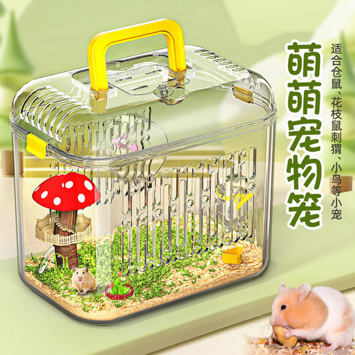 仓鼠笼透明亚克力手提外出便捷笼
