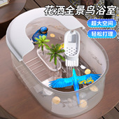 鹦鹉浴室鸟用洗澡盆虎皮八哥全景鸟用大号浴盆循环出水鸟沐浴神器