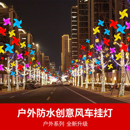 LED风车造型户外防水装饰灯