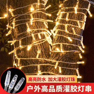 饰串灯 LED灌胶灯串超亮加粗高满天星节日防水户外街道缠树亮化装